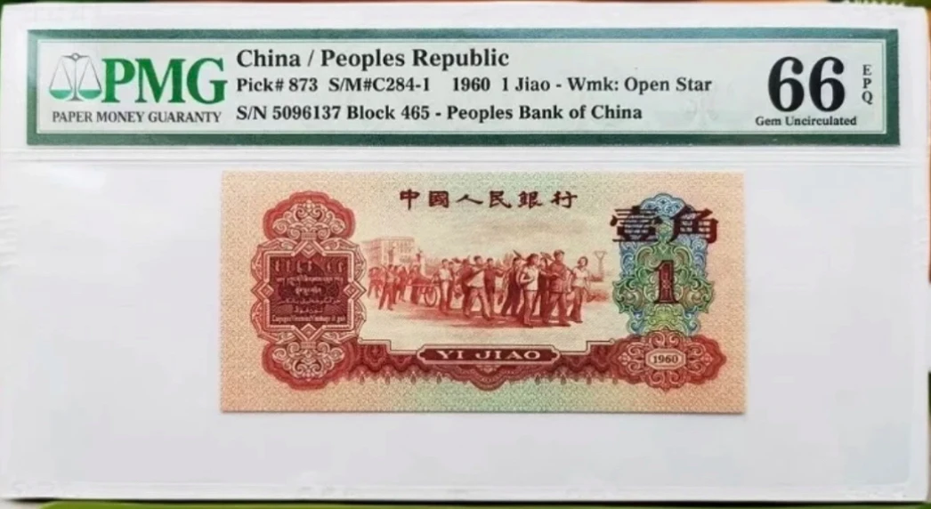 退市非流通货币 第三版红1角百连