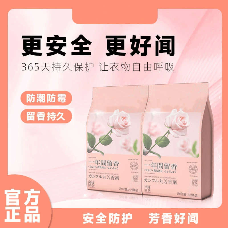 花香樟脑丸衣柜除味衣物防虫驱虫防霉包防蟑螂球防蛀无毒防潮持久