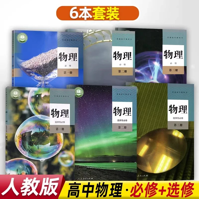 新版高中物理理必修一1二2三3选择性必修一1二2三3人教版高中地理