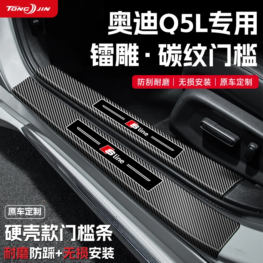 适用25款奥迪Q5L汽车门槛条贴迎宾踏板防踩保护碳纤维改装饰配件