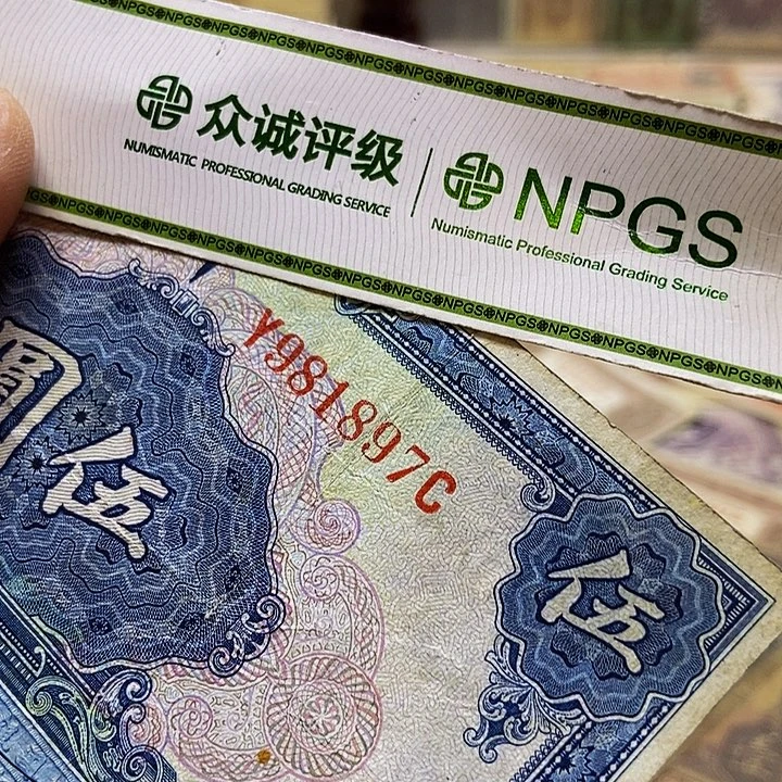 退市老纸币品相如图看好再买