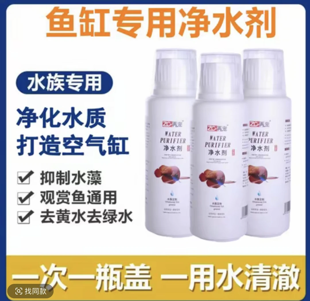 鱼缸净再宠水剂去黄去绿净化水质告别浑浊腥臭打造小型鱼饲料
