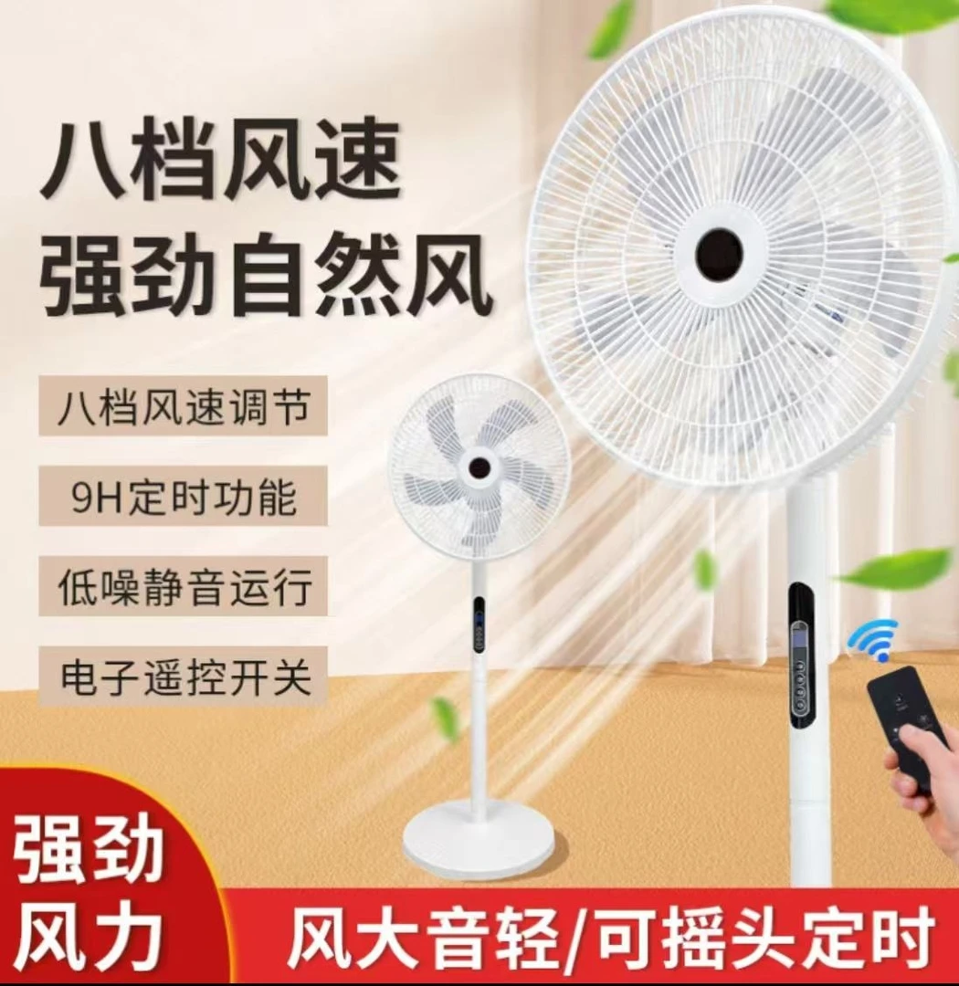 【夏季好物】电风扇落地式家用落地扇立式风扇节能大风力风扇家用