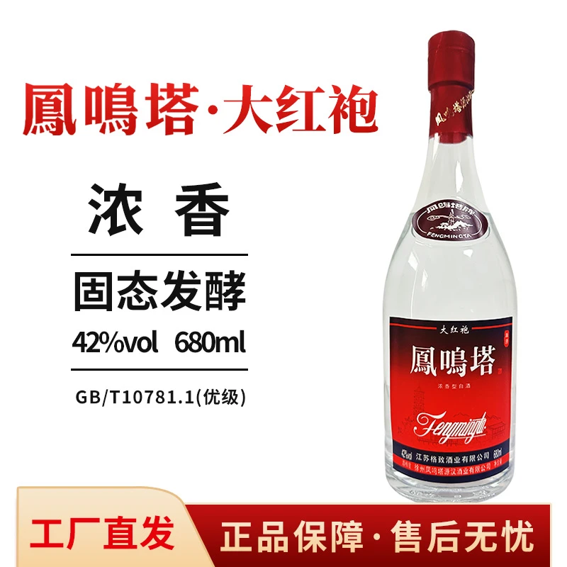 格致泥池凤鸣塔【大红袍 】浓香型优级白酒纯粮6瓶/箱礼盒42度680ml