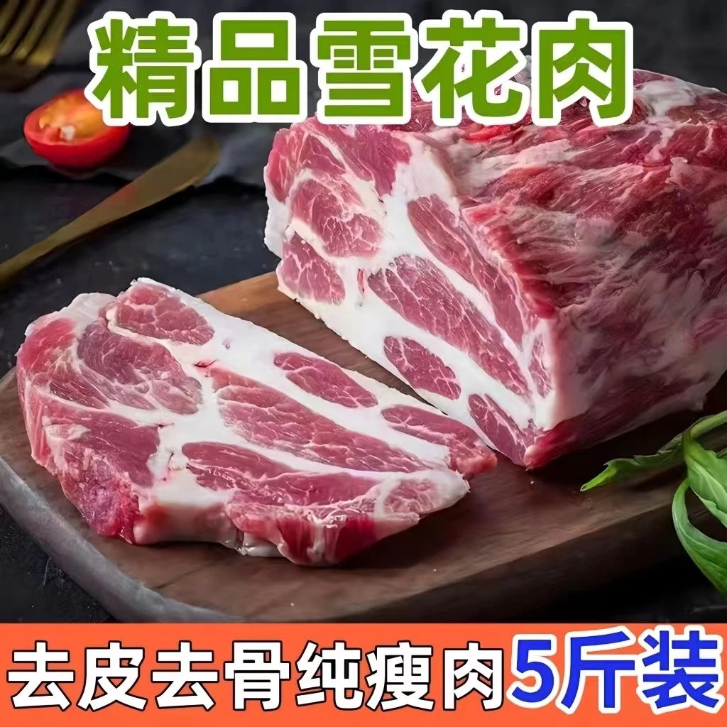 土猪梅花肉雪花肉猪肉5斤