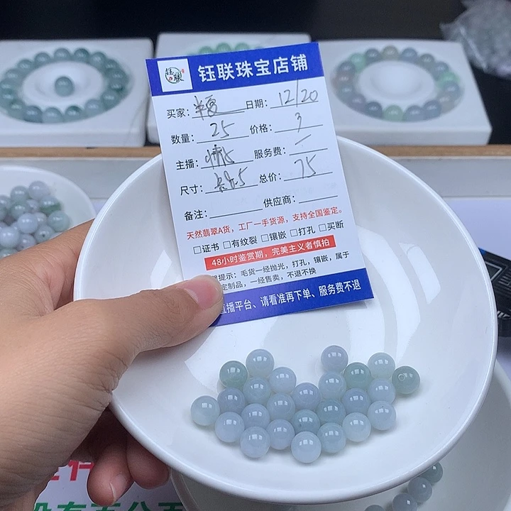 *****翡翠散珠翡翠卡8.5