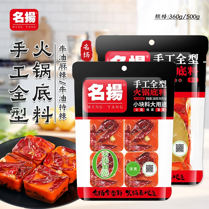 名扬手工全型火锅底料360g/500g牛油麻辣特辣麻辣烫冒菜调味料