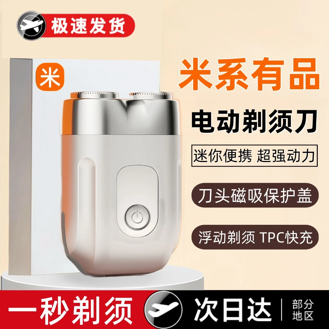 官方正品剃须刀男士电动迷你便携式充电小钢炮便携剃胡须刀刮胡刀