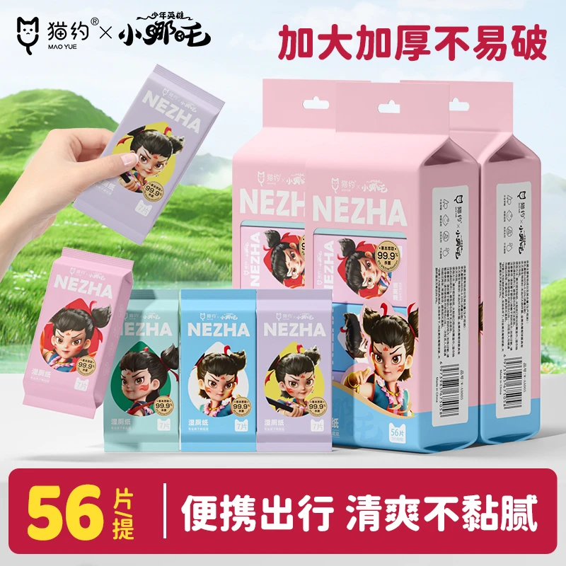 【特厚湿厕纸 15*18cm】猫约便携式湿厕纸小包迷你随身装湿厕纸加厚