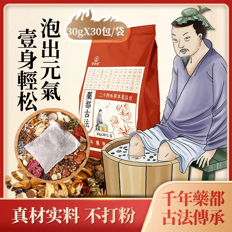 【晚泡早睡】24味草本不打粉艾叶益母草老姜养生男女家用泡脚足浴包