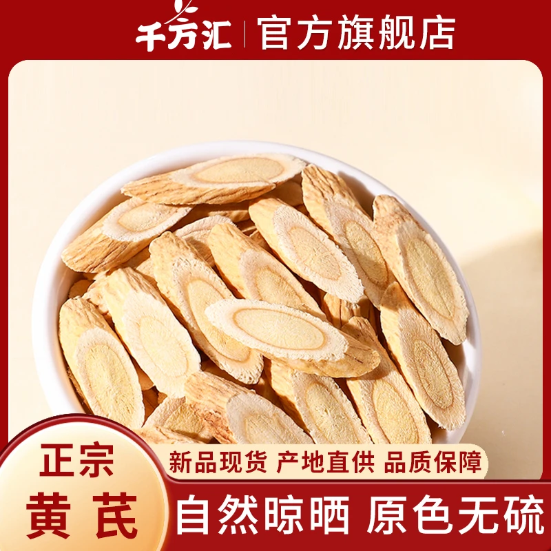 【产地现切】甘肃黄芪片老北芪黄芪原产地千方汇正品直销泡水当归