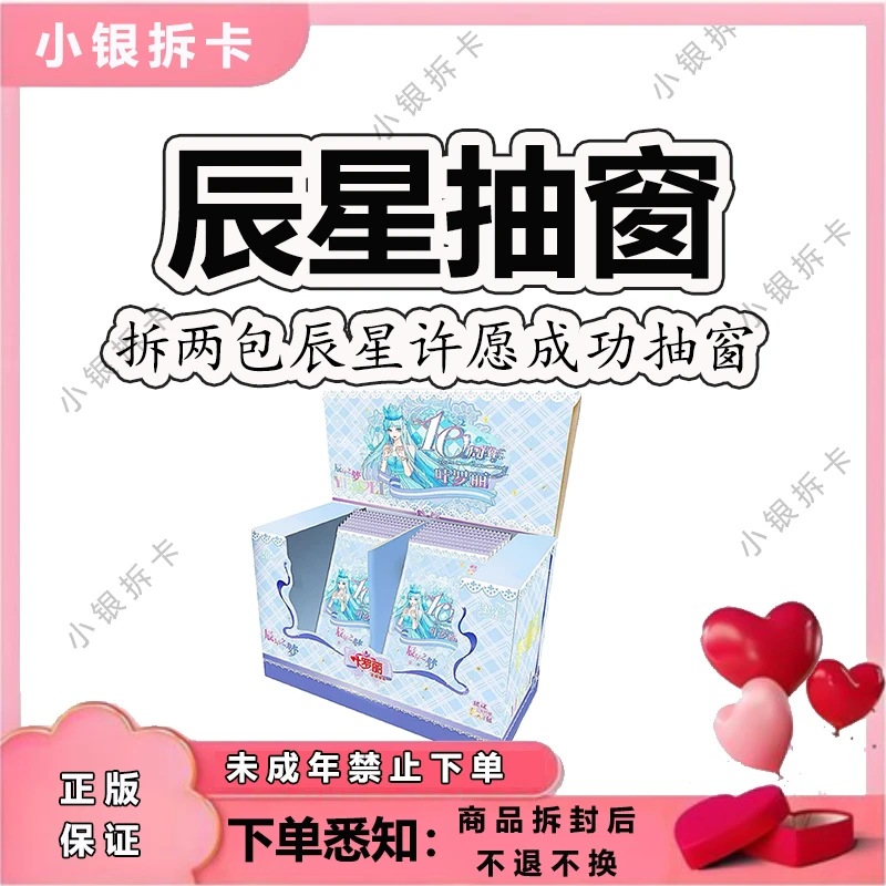 【辰星抽窗】叶罗丽辰星之梦2弹卡牌盲盒卡牌