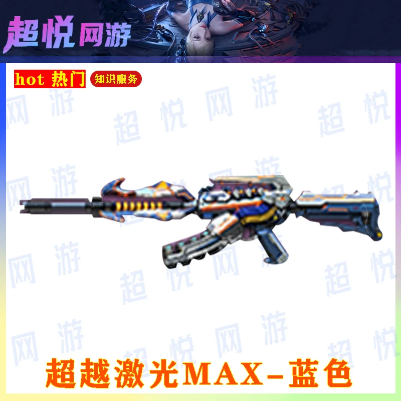 CF端游穿越火线超越激光升级其他服务A