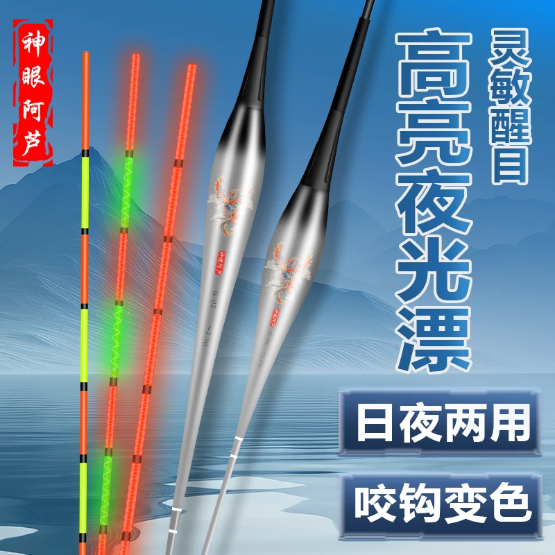 神眼阿芦大物鱼漂夜光漂咬钩醒目变色浮漂高灵敏日夜两用电子鲫鱼