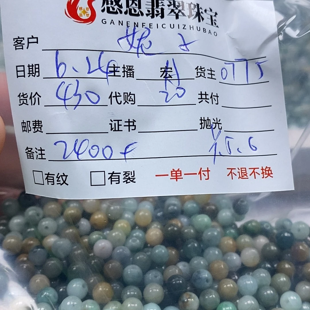 翡翠散珠妮**A天然翡翠