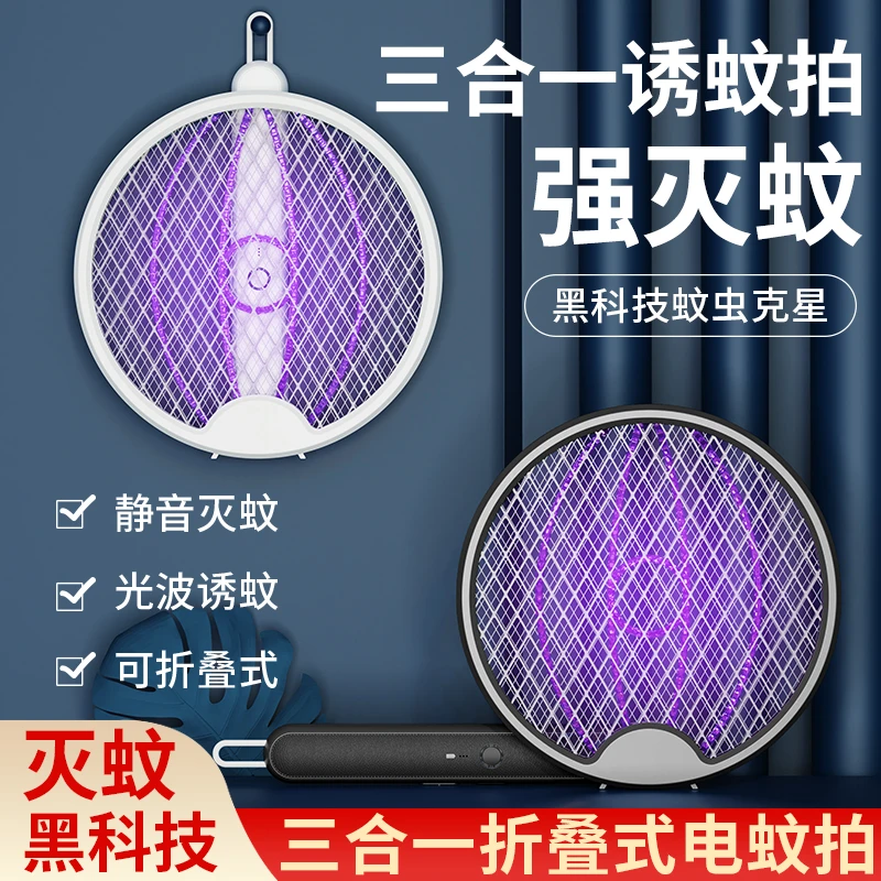 【地球】折叠电蚊拍充电式强力三合一苍蝇拍家用诱蚊驱蚊耐用