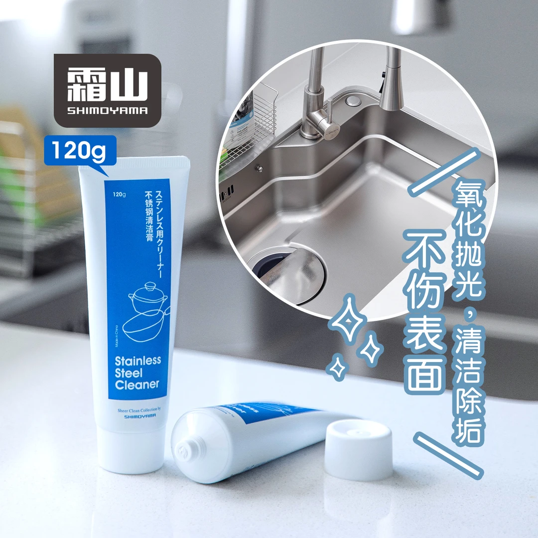 【霜山】不锈钢清洁膏浴室水龙头抛光剂灶台除垢神器多用途清洁剂