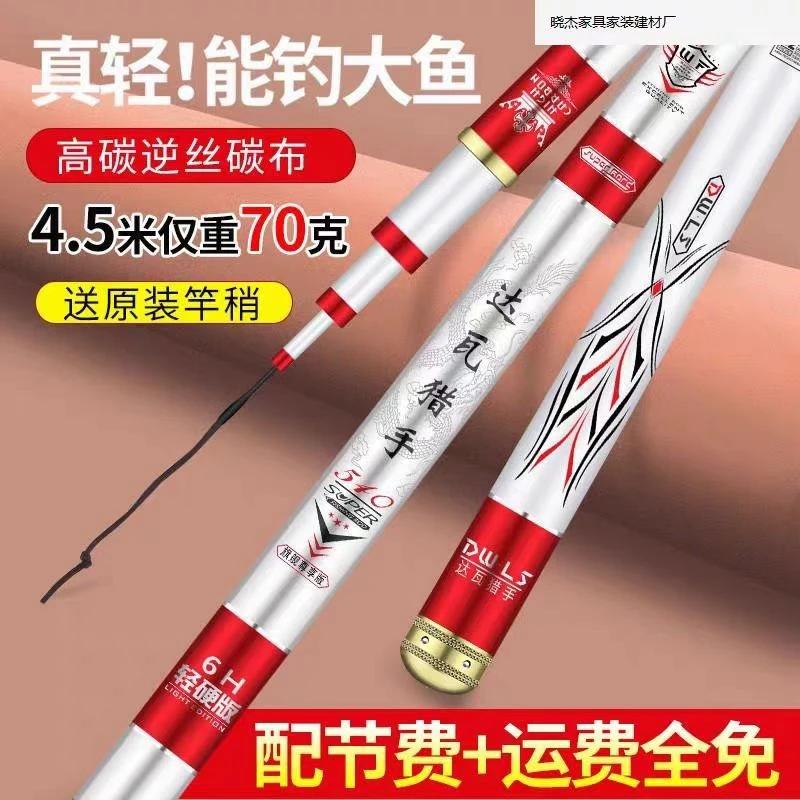 达瓦猎手鱼竿19调6H超轻超硬钓鱼竿手竿台钓竿轻量化大物杆综合杆