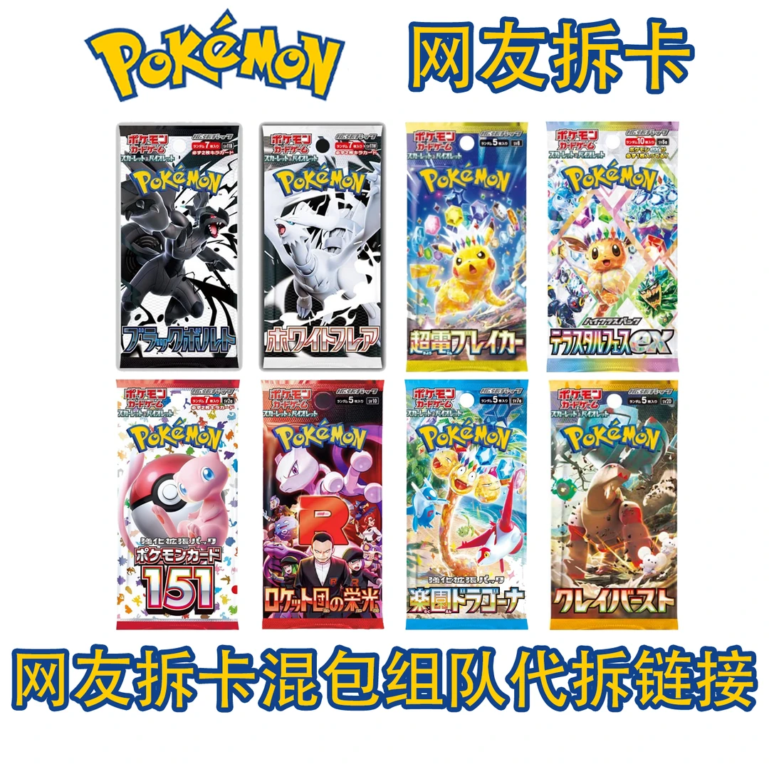 【代拆】组队链接 宝可梦日版卡牌盲盒