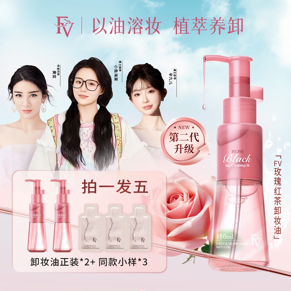 第二代全新升级【明星黄奕/小鱼海棠同款】温和深层卸妆清洁卸妆油