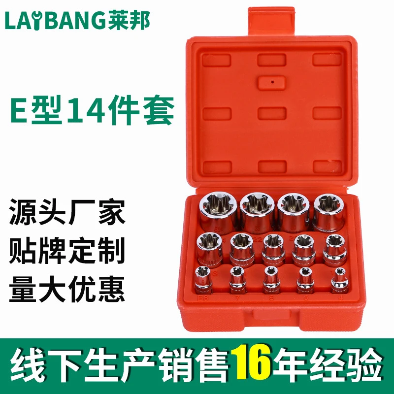 梅花套筒套装E型6角1/2米字套筒3/8异型1/4花型套筒组合14件套