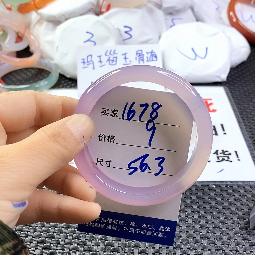 手镯玛瑙/玉髓未镶嵌1678