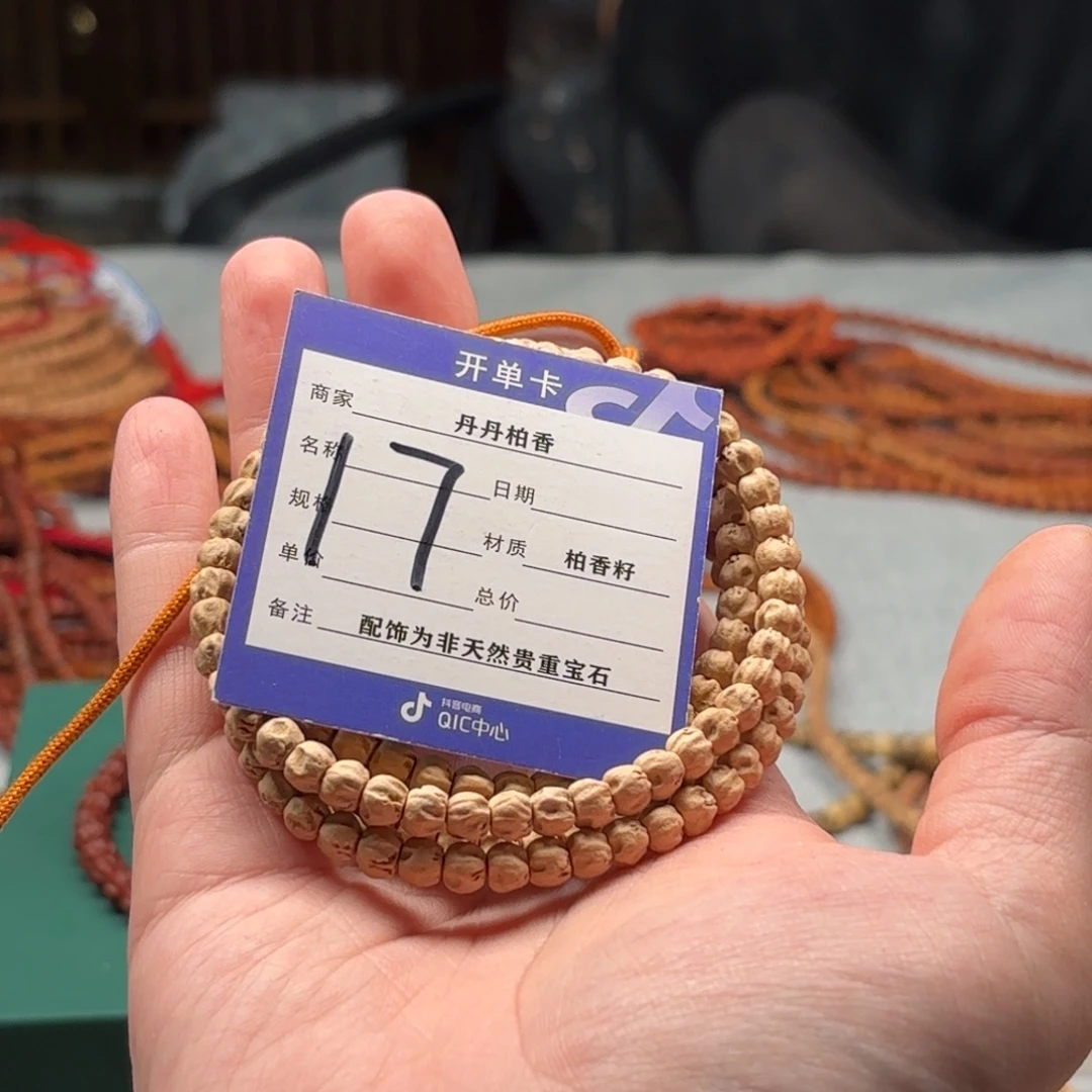 M***智吊坠柏香籽/百香籽