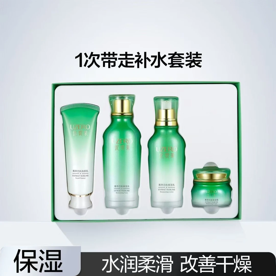 UZERO/优资莱菁萃芯肌水润礼盒水乳套装洁面霜盈润补水护肤品套盒