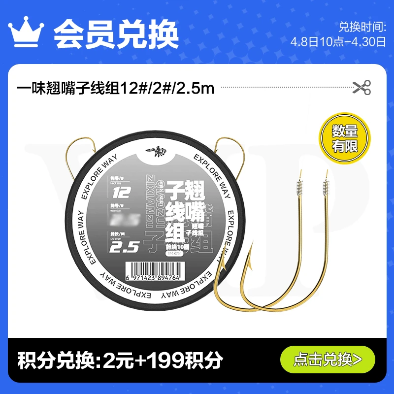 【旗舰店会员专享】一味翘嘴子线组12#/2#/2.5m 1盘