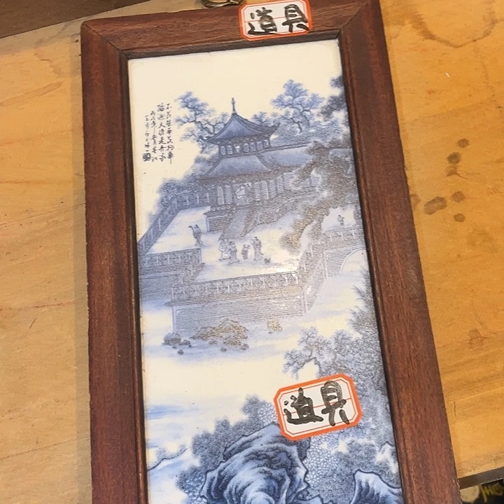 瓷片健健康康平平安安