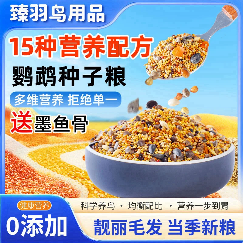 (鹦鹉增肥粮)虎皮牡丹玄风小太阳鸟粮鹦鹉专用混合粮鹦鹉
