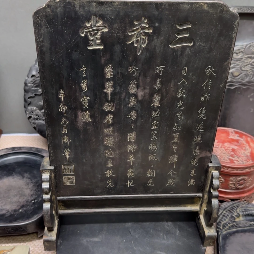 藏***贤砚屏砚屏砚屏砚屏