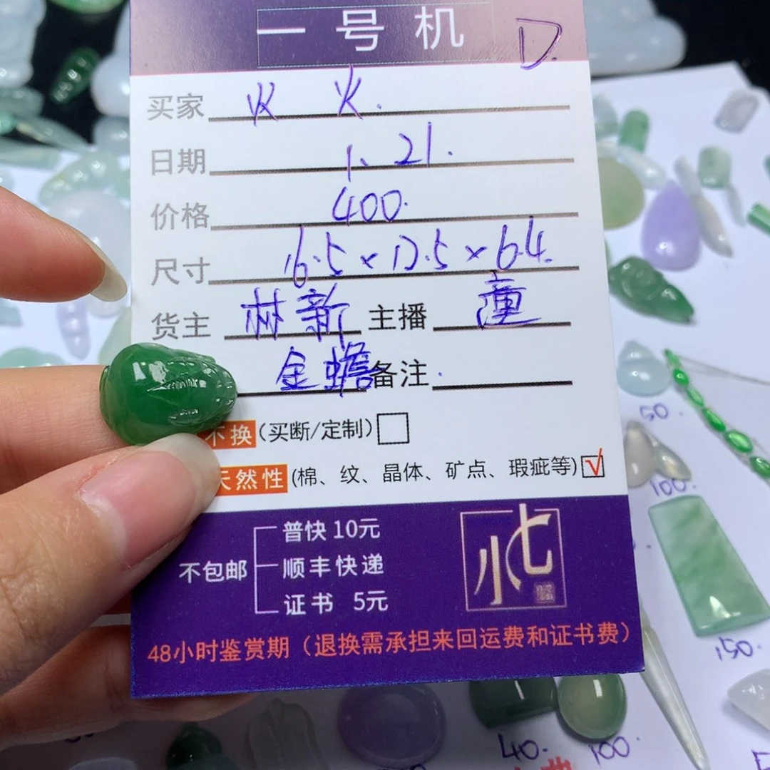 翡翠颈饰未镶嵌火***楽