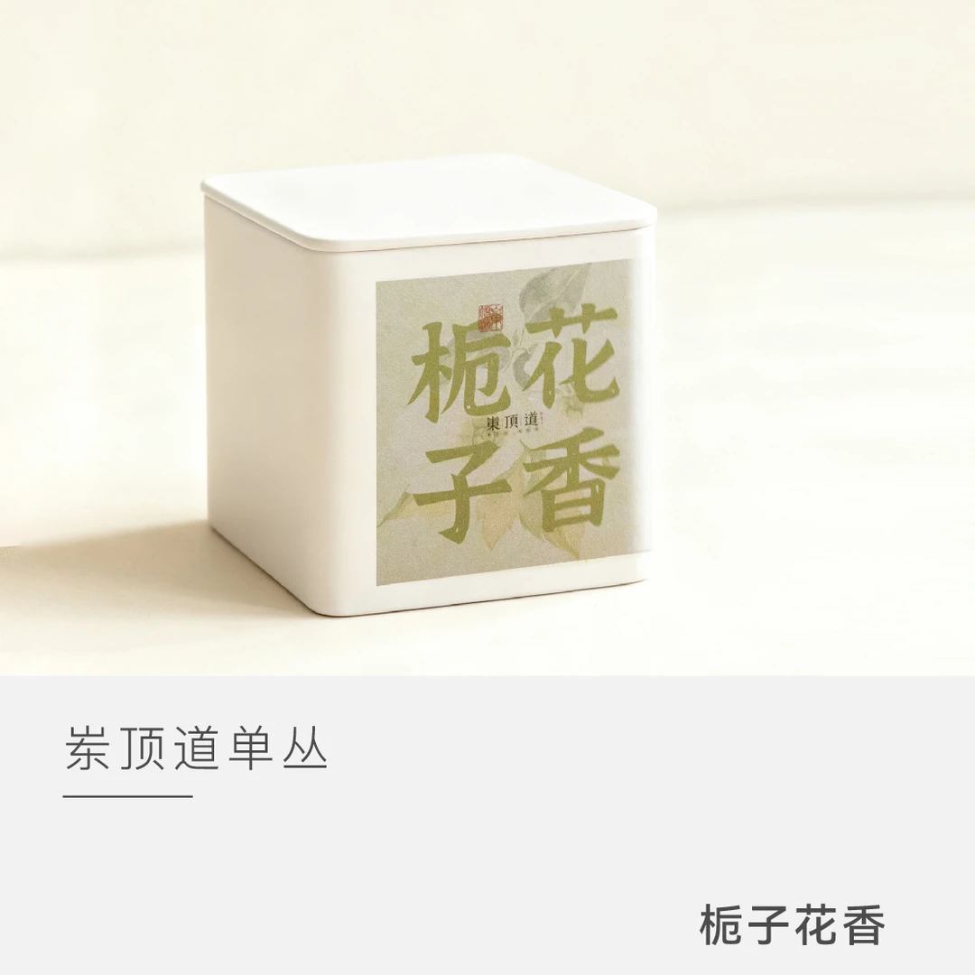 【云人访甄选】岽顶道 栀子花 凤凰单丛 乌龙茶 2025年