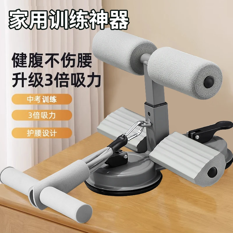 家用仰卧起坐辅助器吸盘式简易调节视频健身腹肌锻炼器材