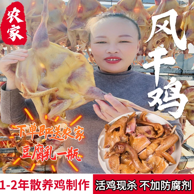 湖北农家散养鸡风干鸡腊鸡烟熏鸡生态养殖腌制
