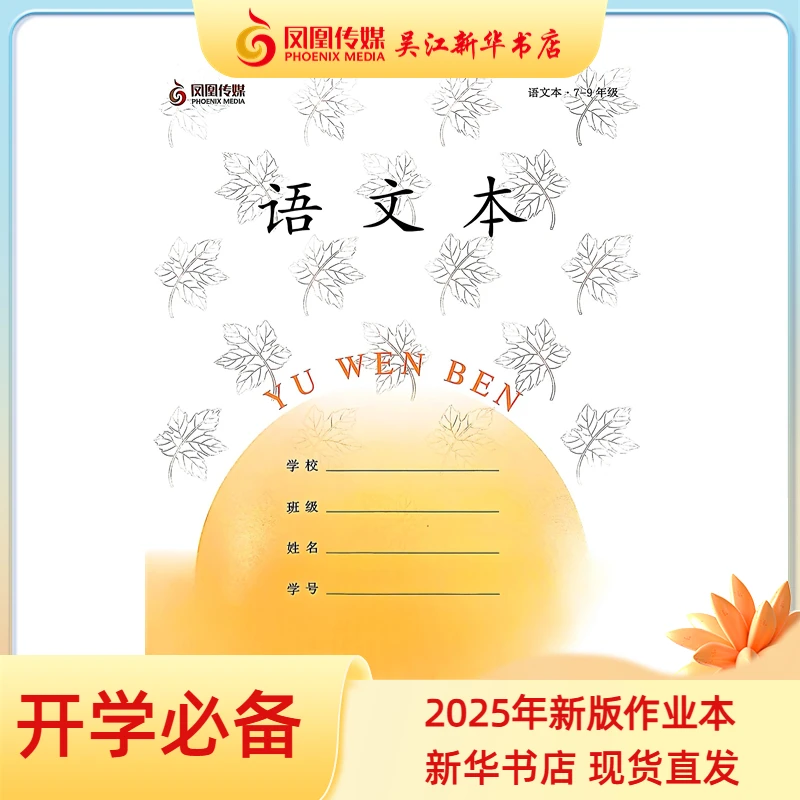 2025年新版中小学通用作业本（5本套装）语文本7-9年级