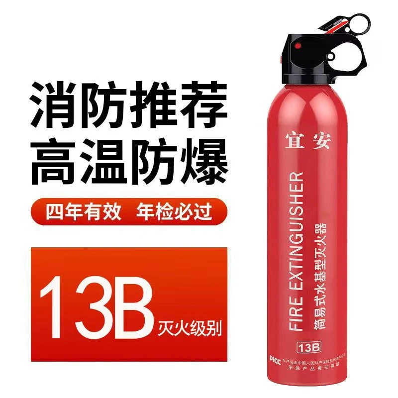 车载水基型灭火器车用家用私家车小型便携小汽车年检防火耐高温