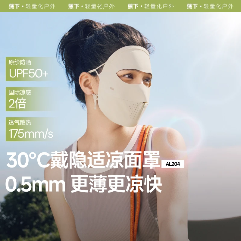 蕉下轻薄无痕防晒面罩AL204