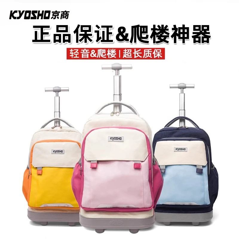 KYOSHO拉杆书包小学生爬楼男女生大容量初中学儿童拉杆箱三六年级
