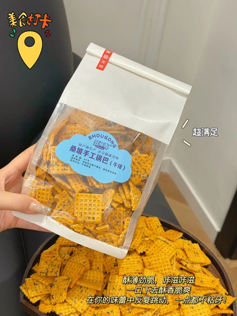 桑坡手工锅巴新鲜日期（3包）