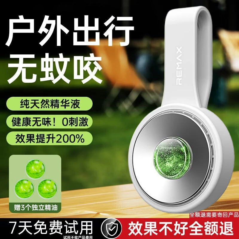 Remax/睿量婴儿专用驱蚊扣精油贴成人户外防蚊驱赶蚊子神器家用