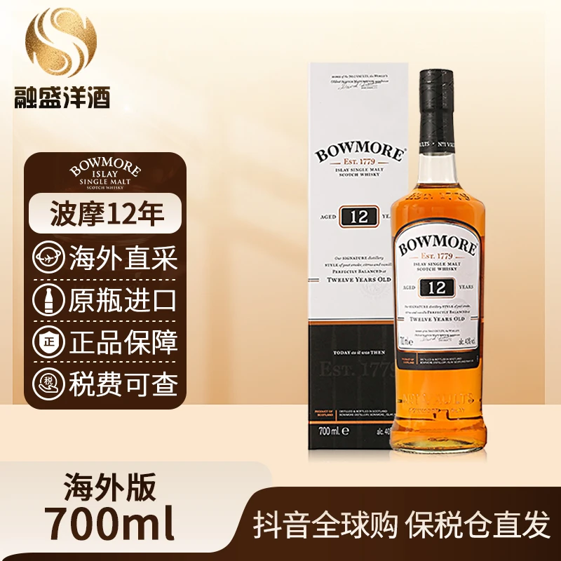 波摩(Bowmore)12年 原装进口 苏格兰威士忌700ml/瓶 有盒