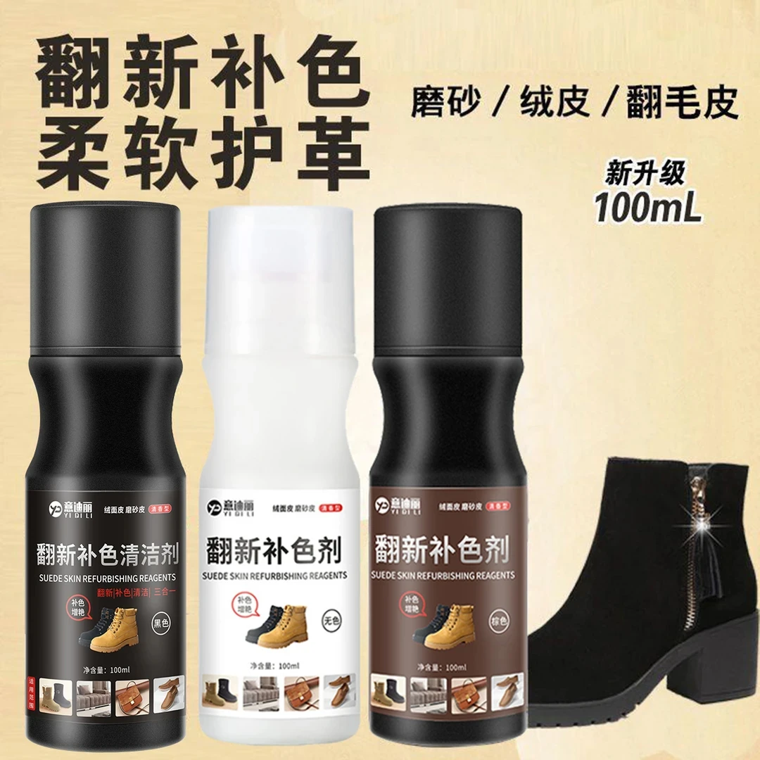 绒面鞋翻毛皮清洁护理液翻皮鞋油黑色棕色雪地靴翻新补色剂
