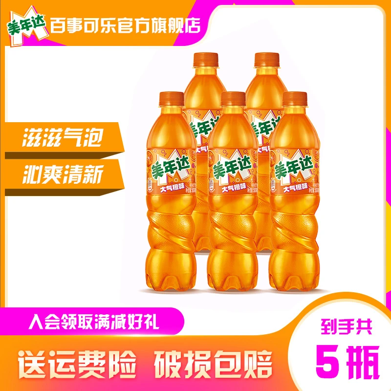 百事可乐美年达橙味500ml*5瓶果味碳酸饮料