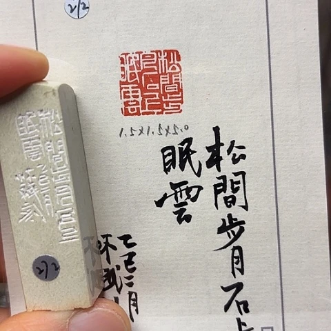 印石青田石篆刻作品