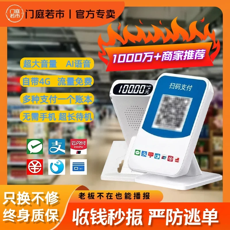 【直播间专享】二维码收款音响支持微支聚合一体收款语音播报