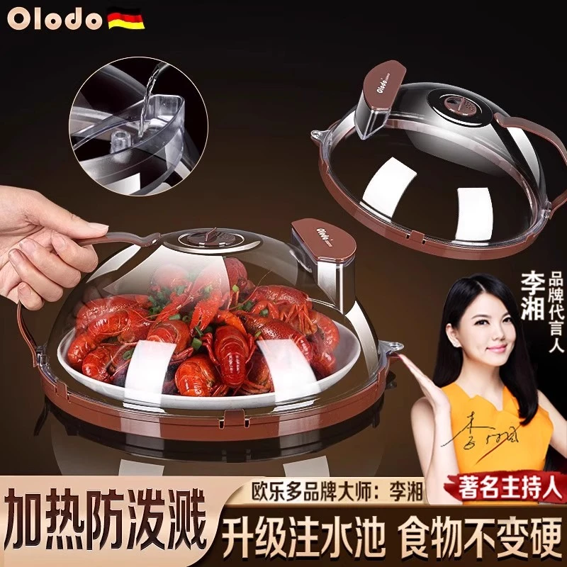 欧乐多微波炉加热盖防油溅盖子防苍蝇保鲜盖防尘菜罩加热罩耐高温