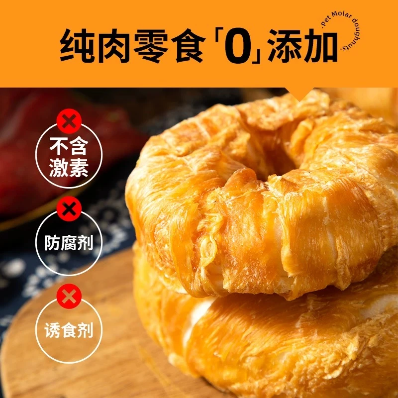 【狗零食甜甜圈】狗狗磨牙烘干零食鸡鸭牛肉补充营养耐咬牛皮耐啃
