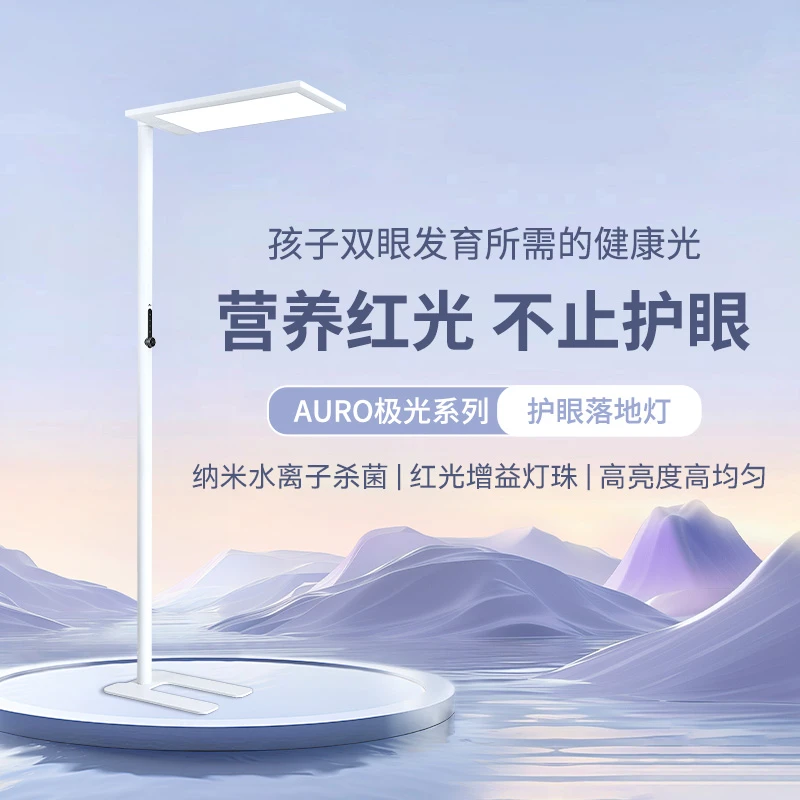 雷士照明AURO极光水离子净菌护眼大路灯学习儿童书桌落地台灯